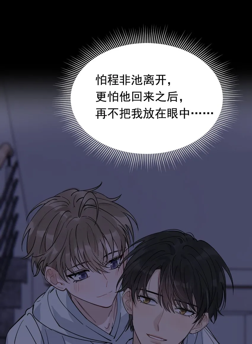 090 哥哥，我好想你！ 第31页