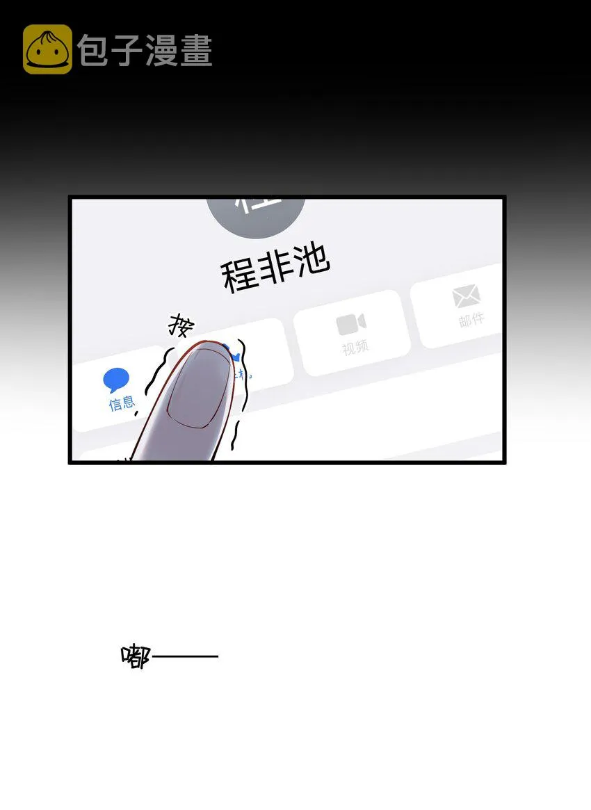 090 哥哥，我好想你！ 第33页