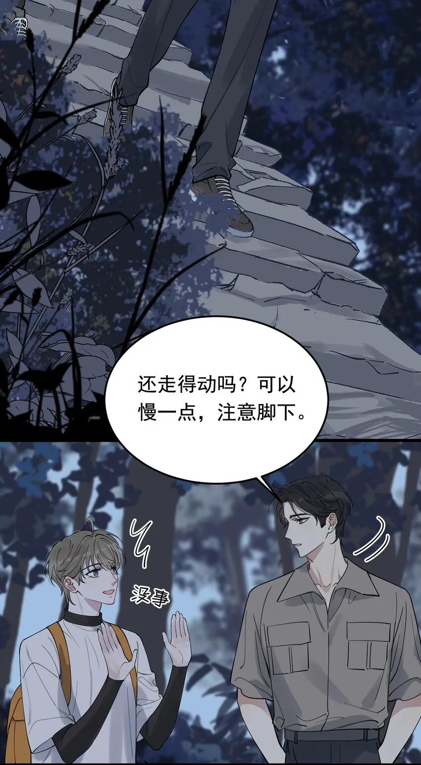 090 哥哥，我好想你！ 第40页