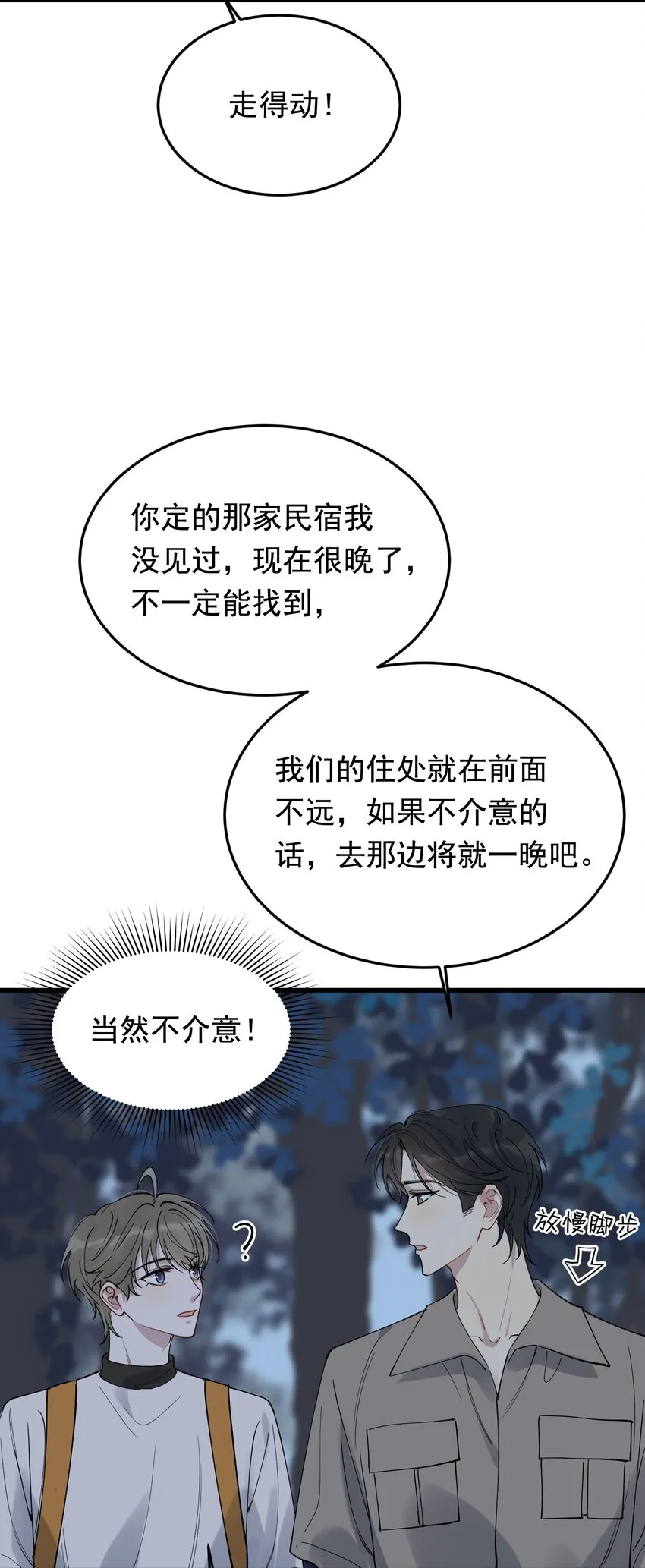 090 哥哥，我好想你！ 第41页