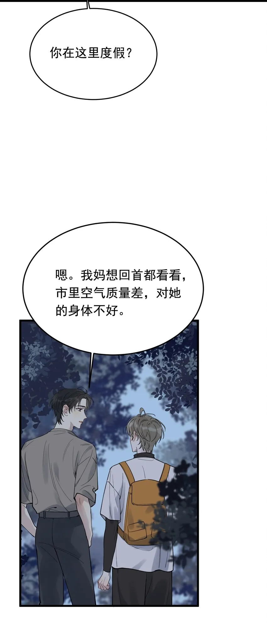 090 哥哥，我好想你！ 第42页