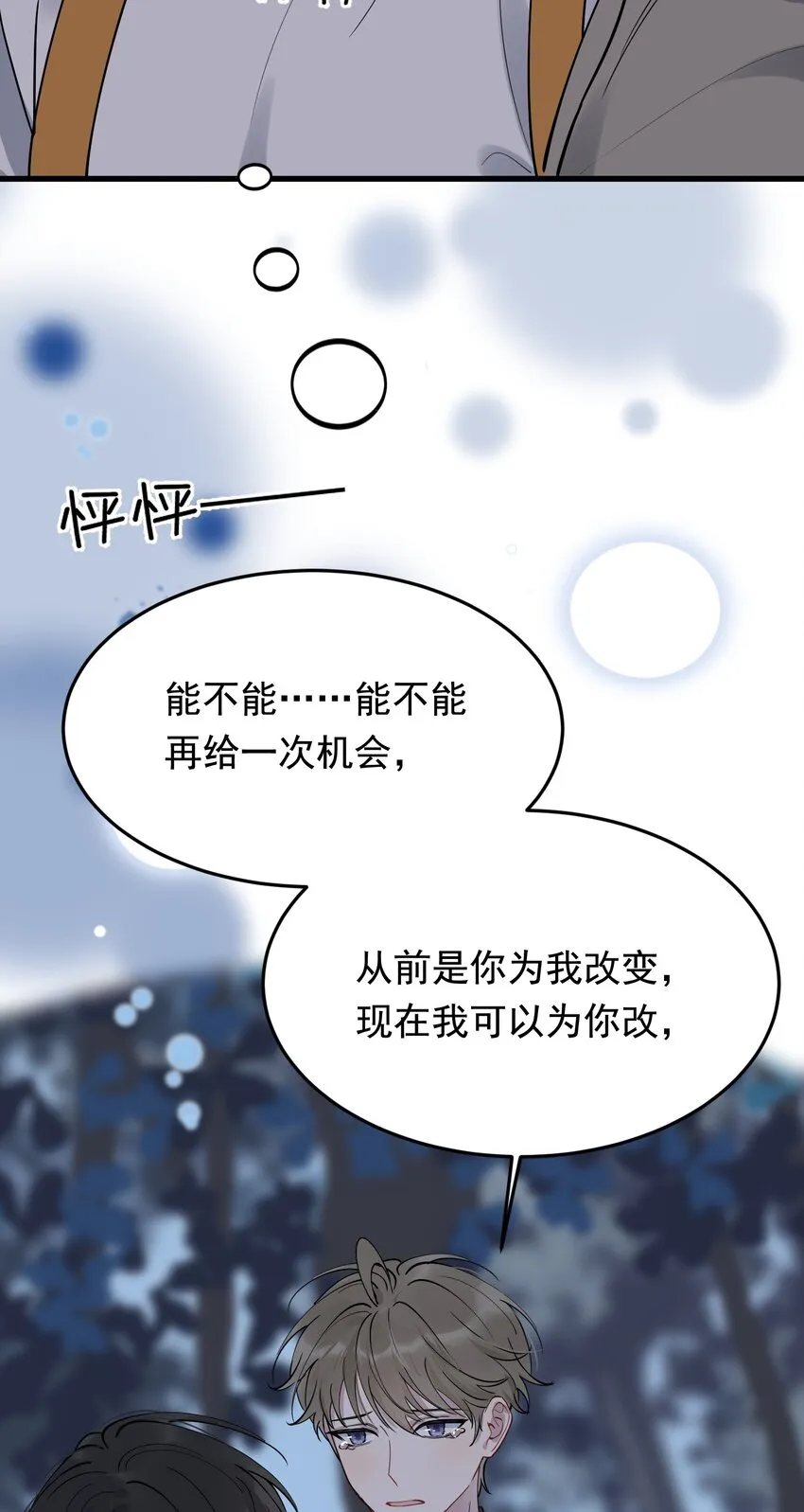 090 哥哥，我好想你！ 第49页
