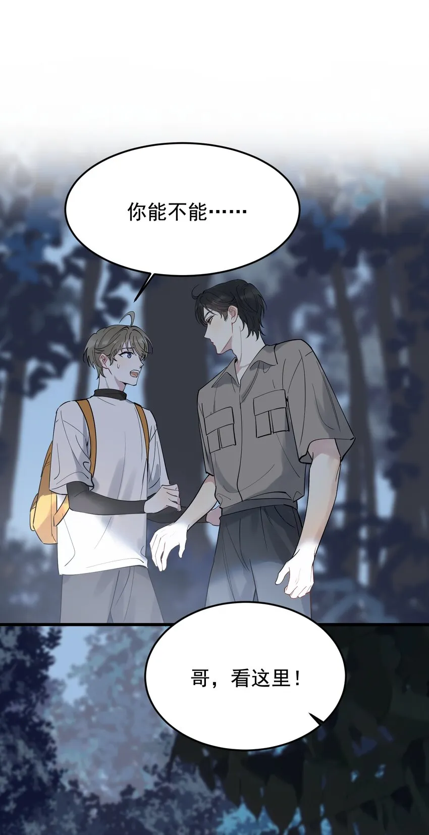 090 哥哥，我好想你！ 第51页
