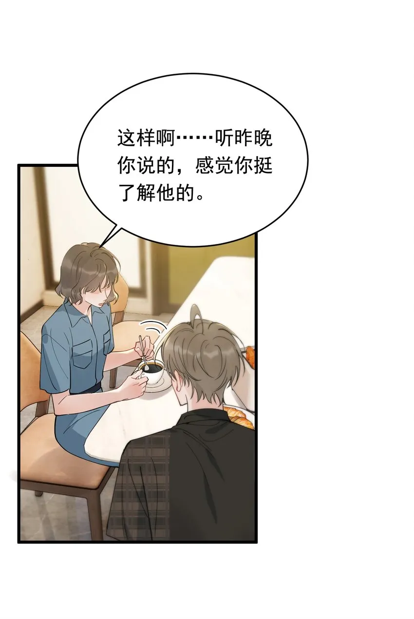 091 以什么身份呢？ 第17页