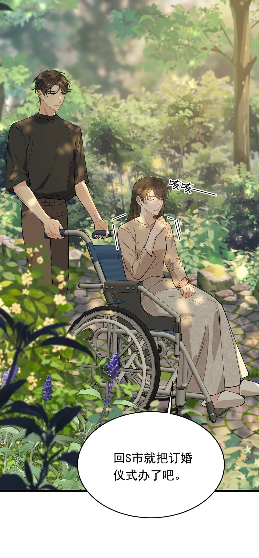 091 以什么身份呢？ 第21页