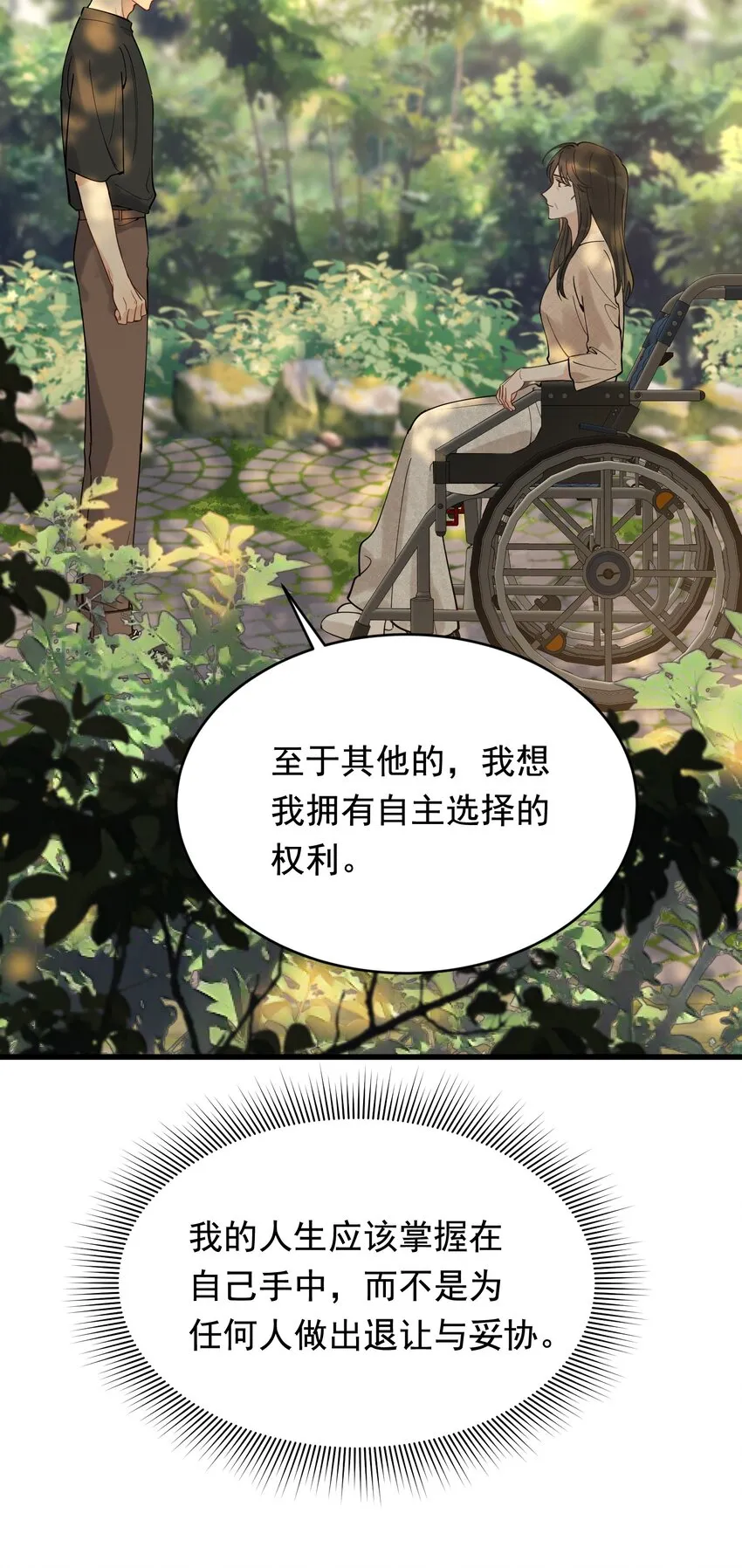 091 以什么身份呢？ 第29页