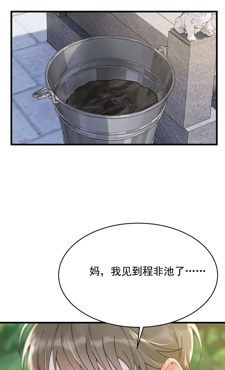 091 以什么身份呢？ 第40页