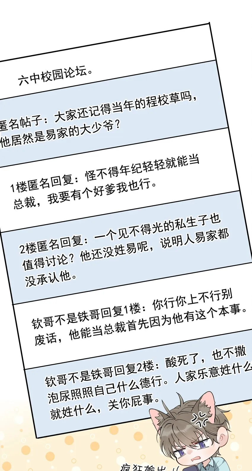 092 这家伙给我下套呢！ 第8页