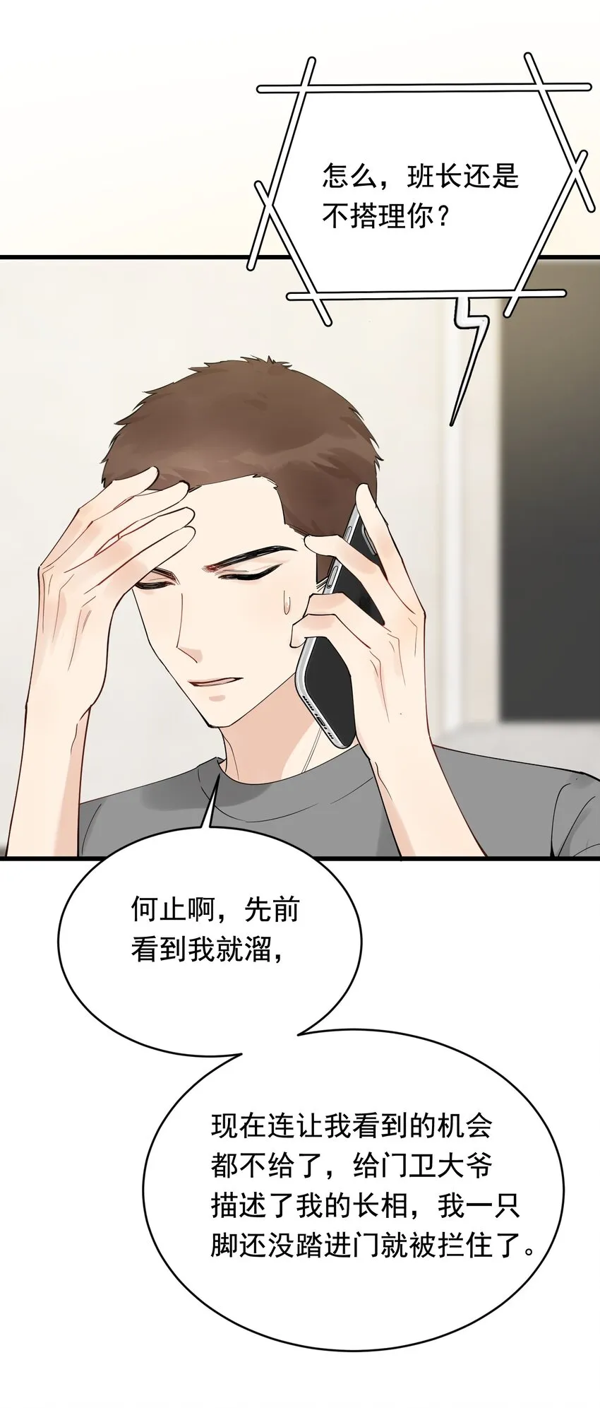092 这家伙给我下套呢！ 第10页