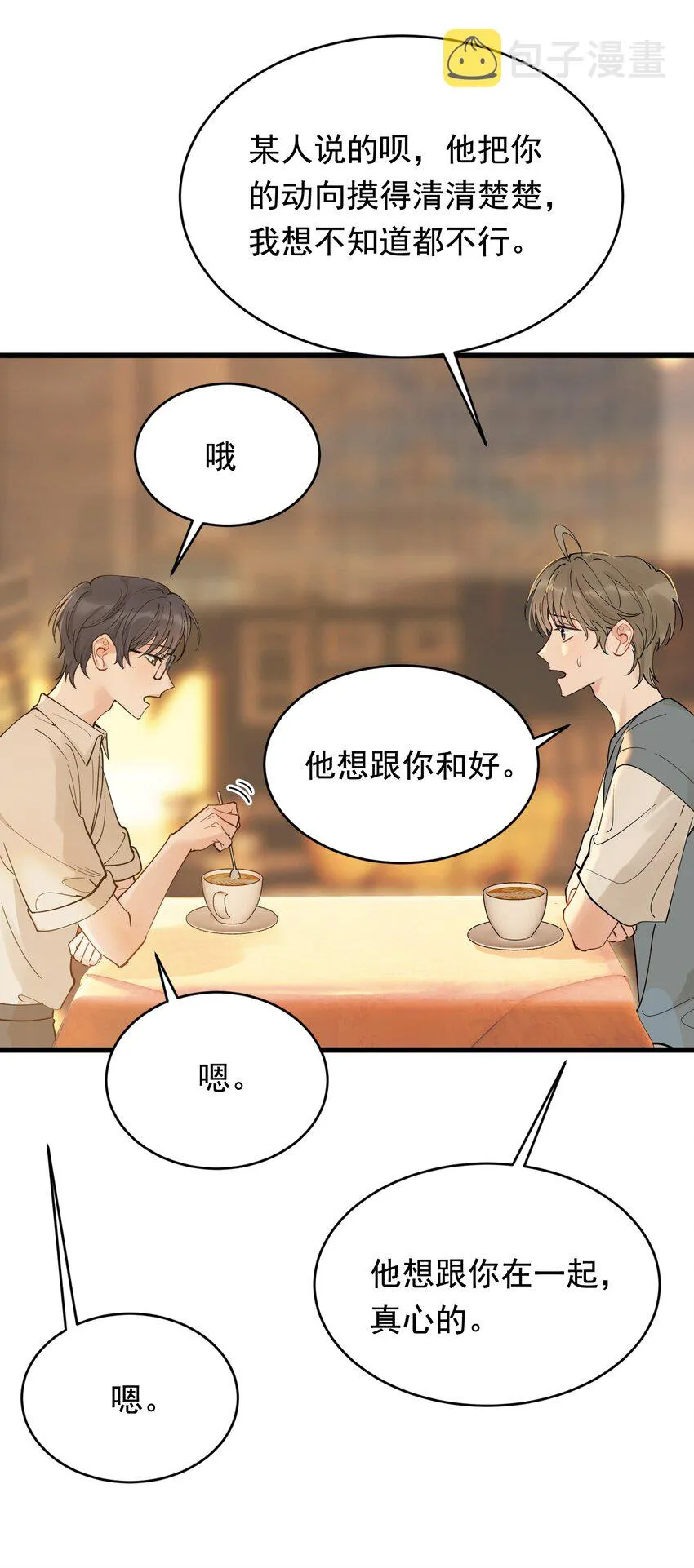 092 这家伙给我下套呢！ 第17页