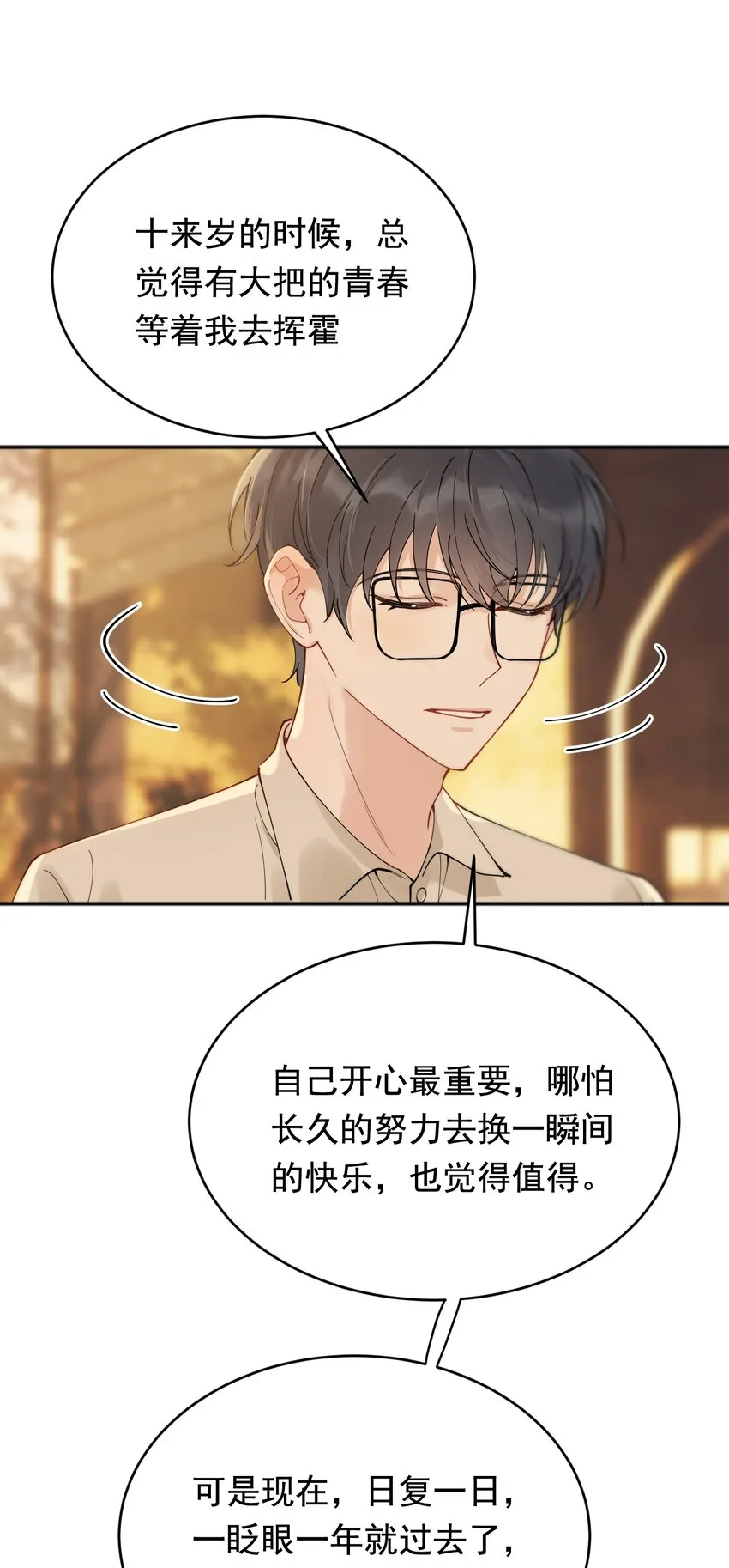 092 这家伙给我下套呢！ 第19页