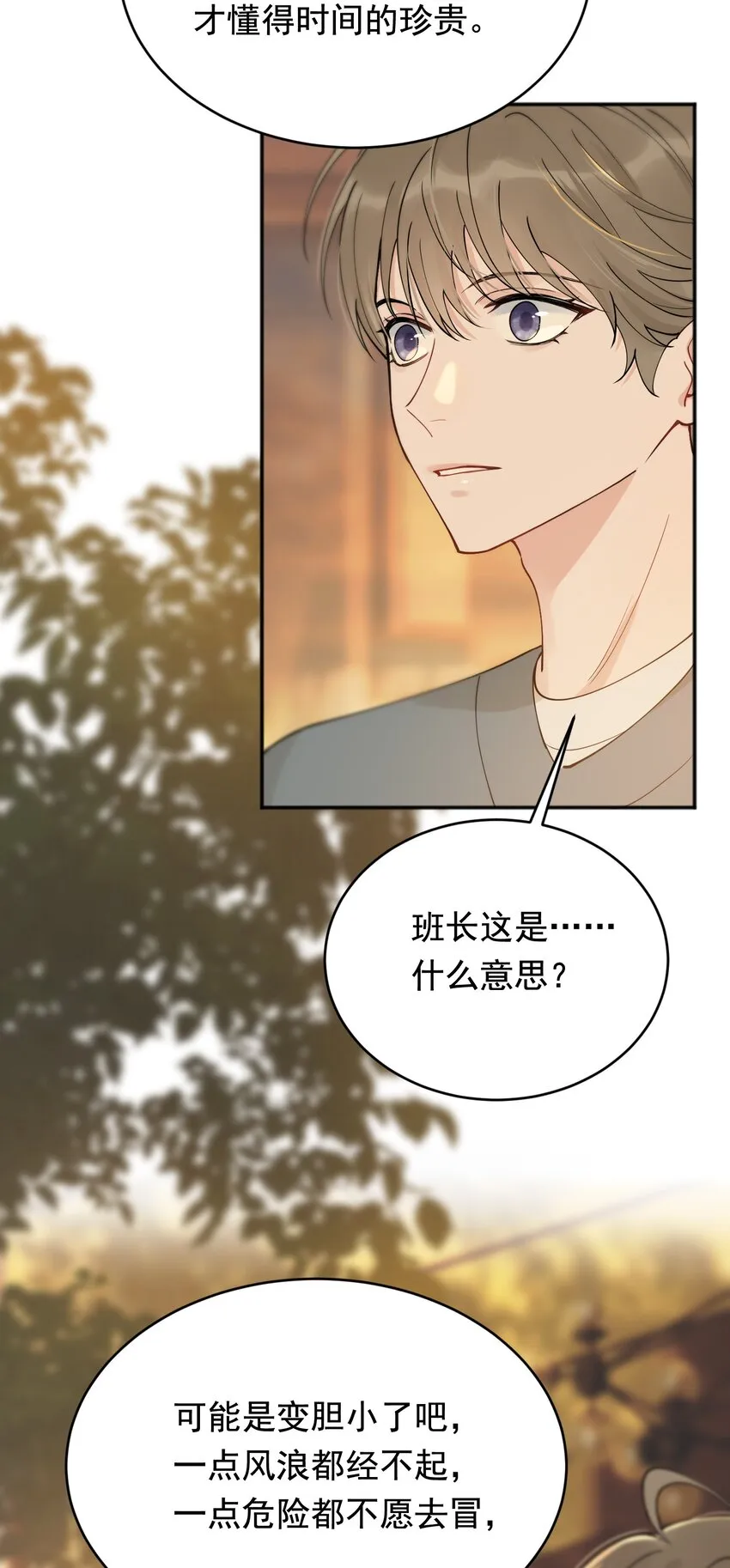 092 这家伙给我下套呢！ 第20页