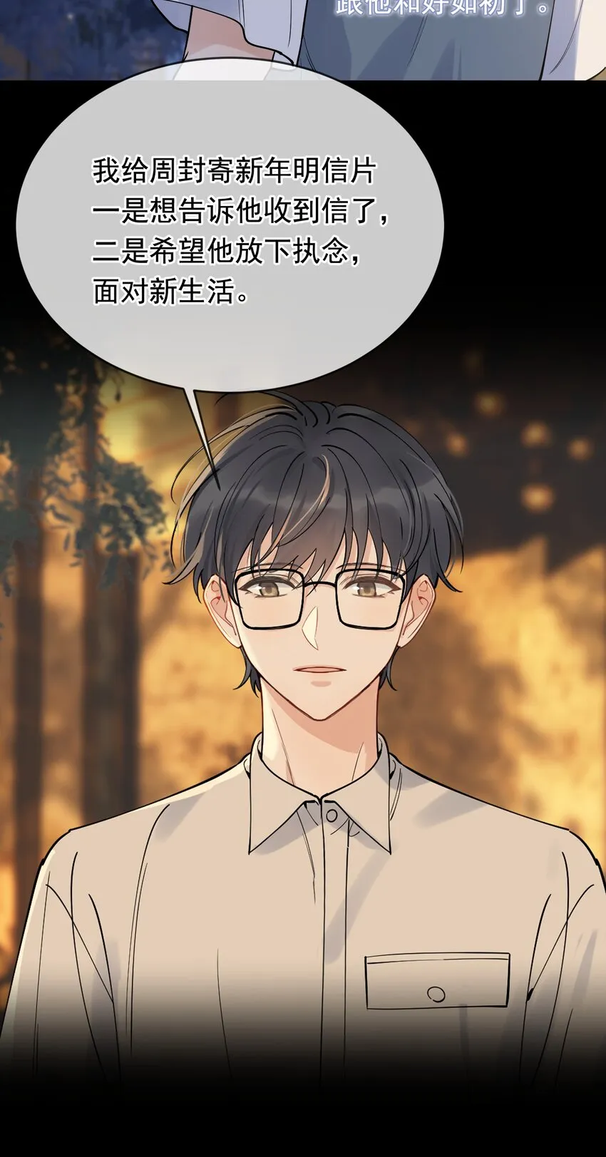 092 这家伙给我下套呢！ 第25页