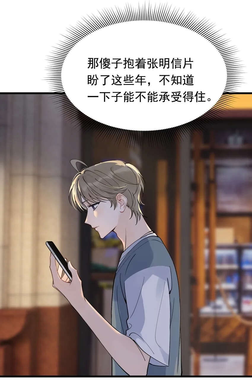 092 这家伙给我下套呢！ 第27页