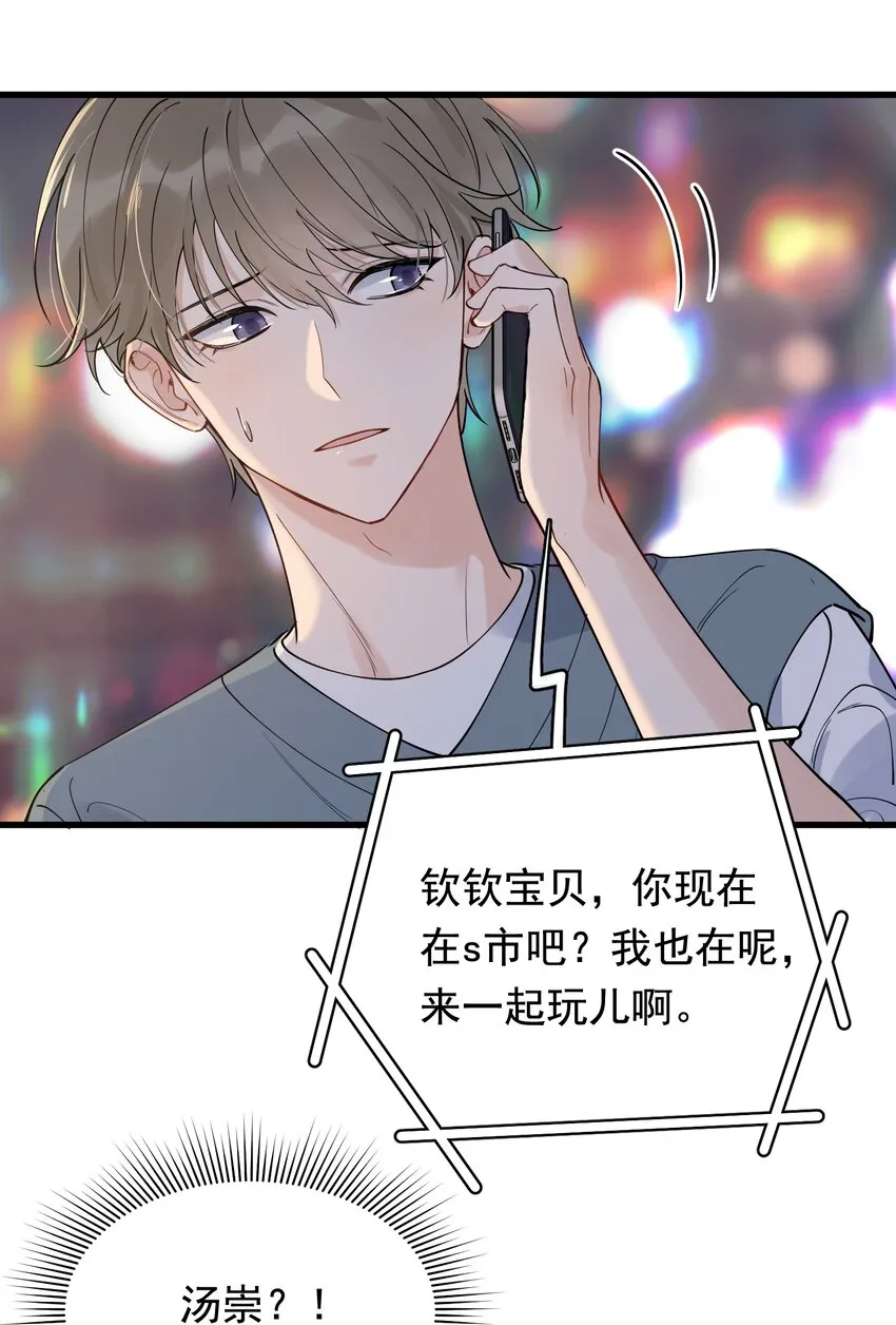092 这家伙给我下套呢！ 第29页