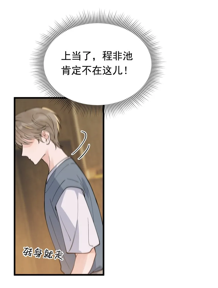 092 这家伙给我下套呢！ 第36页