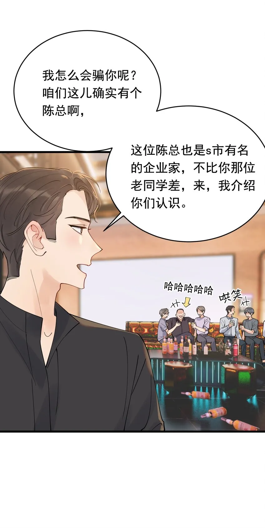 092 这家伙给我下套呢！ 第39页