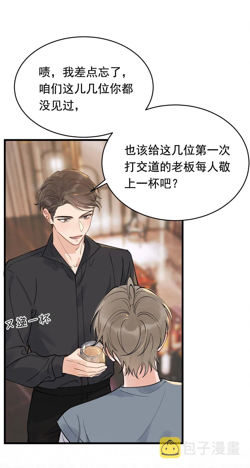 092 这家伙给我下套呢！ 第52页