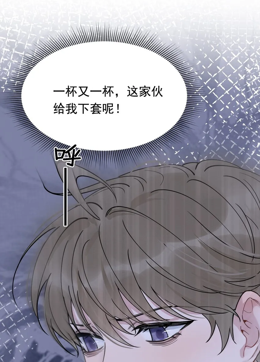 092 这家伙给我下套呢！ 第53页