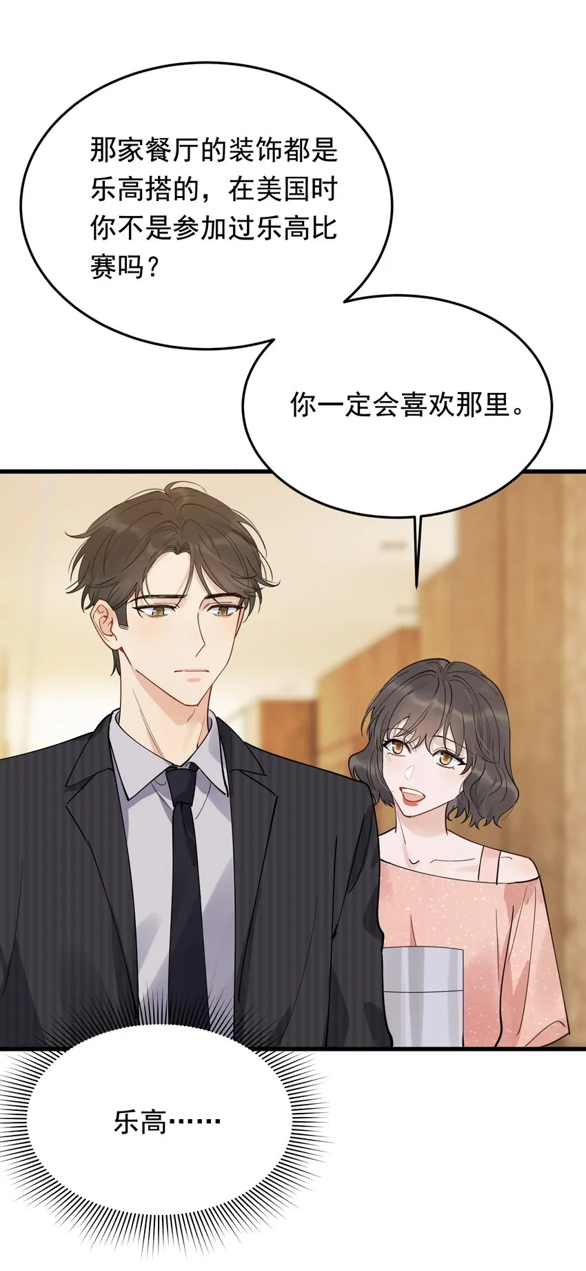 093 他都还记得！ 第8页
