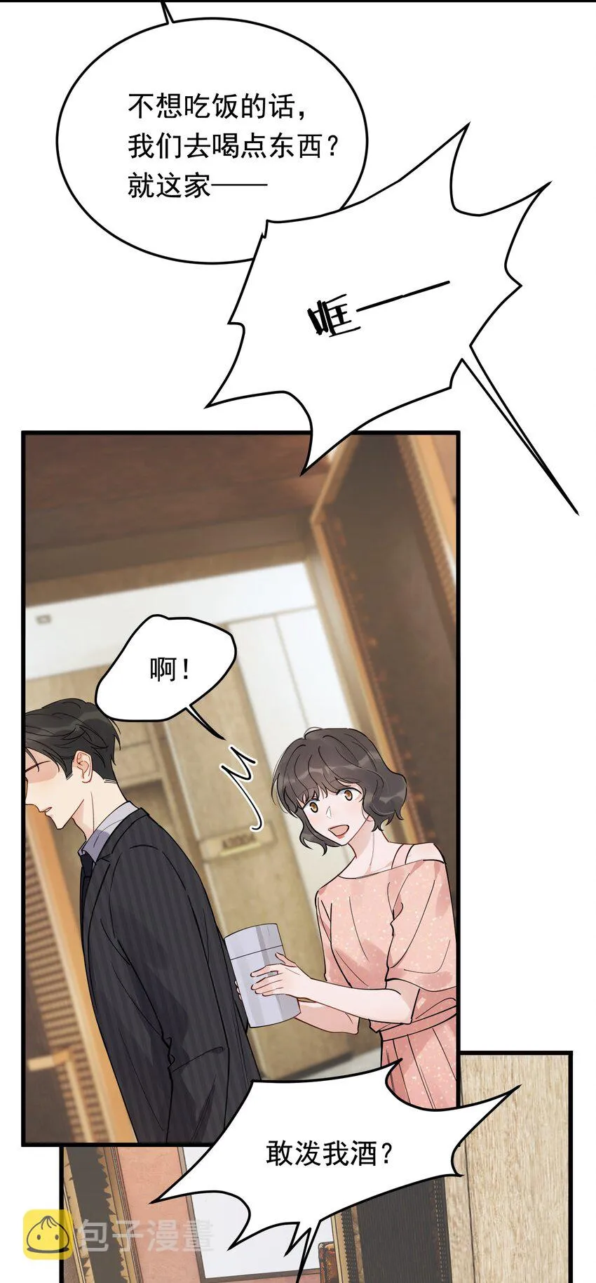 093 他都还记得！ 第10页