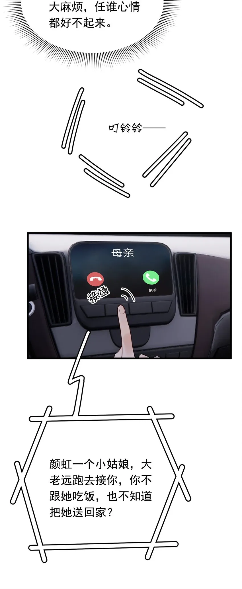 093 他都还记得！ 第42页