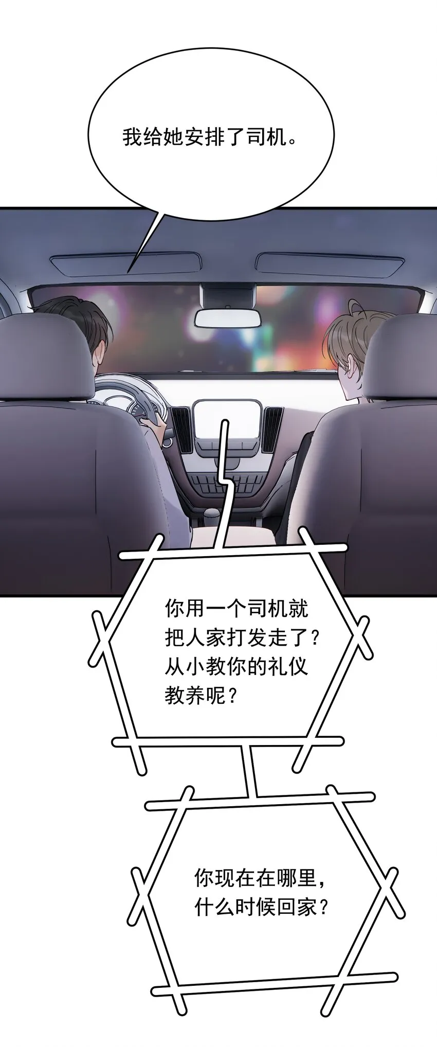 093 他都还记得！ 第43页