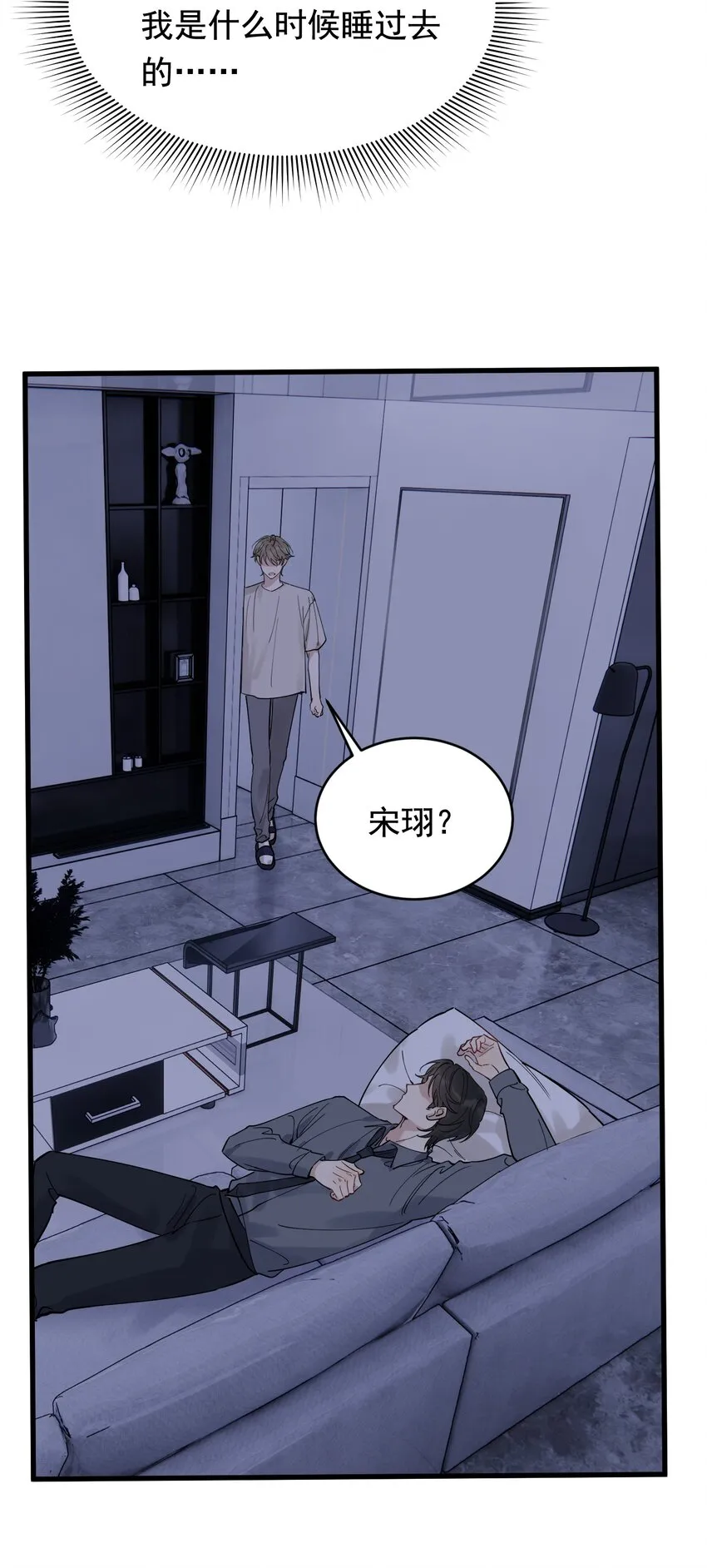 094 恋爱游戏好玩吗？ 第22页