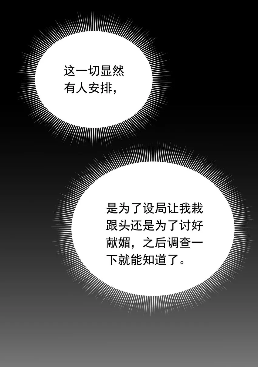 095 被算计！ 第8页