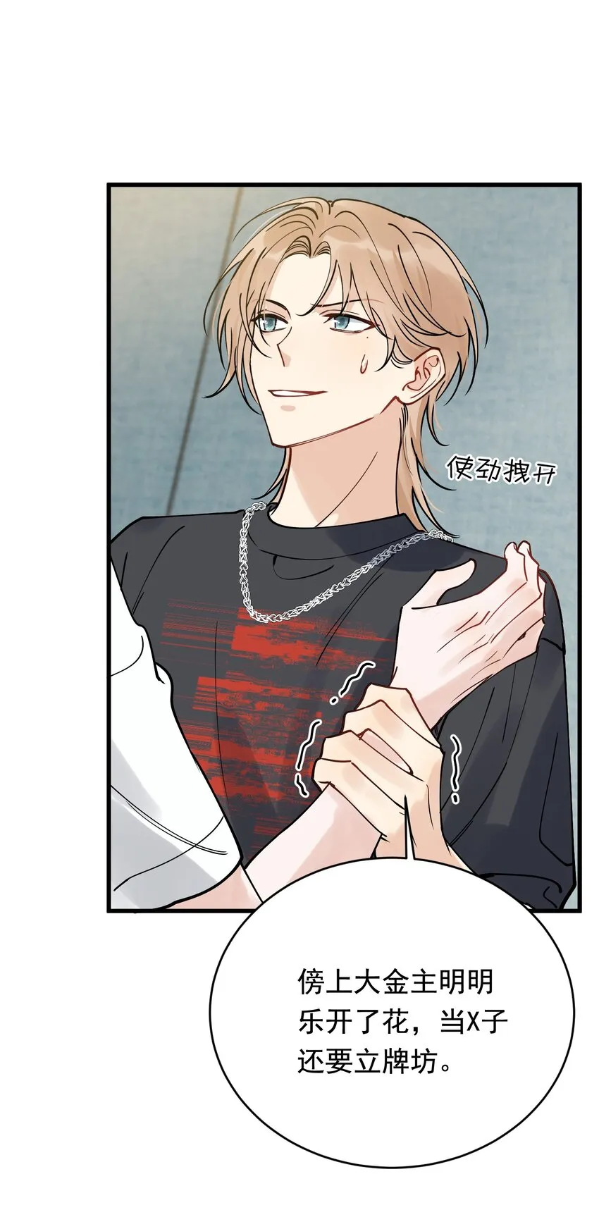 095 被算计！ 第27页