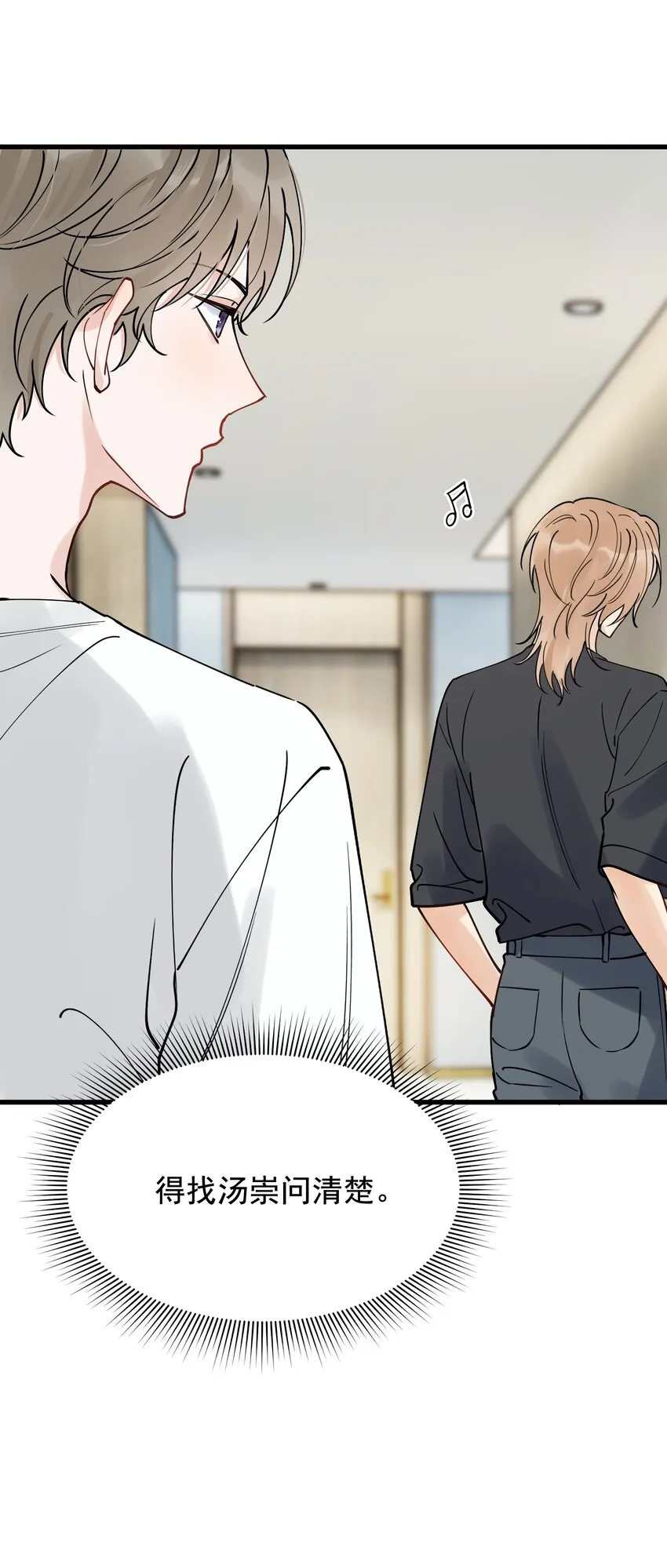095 被算计！ 第29页