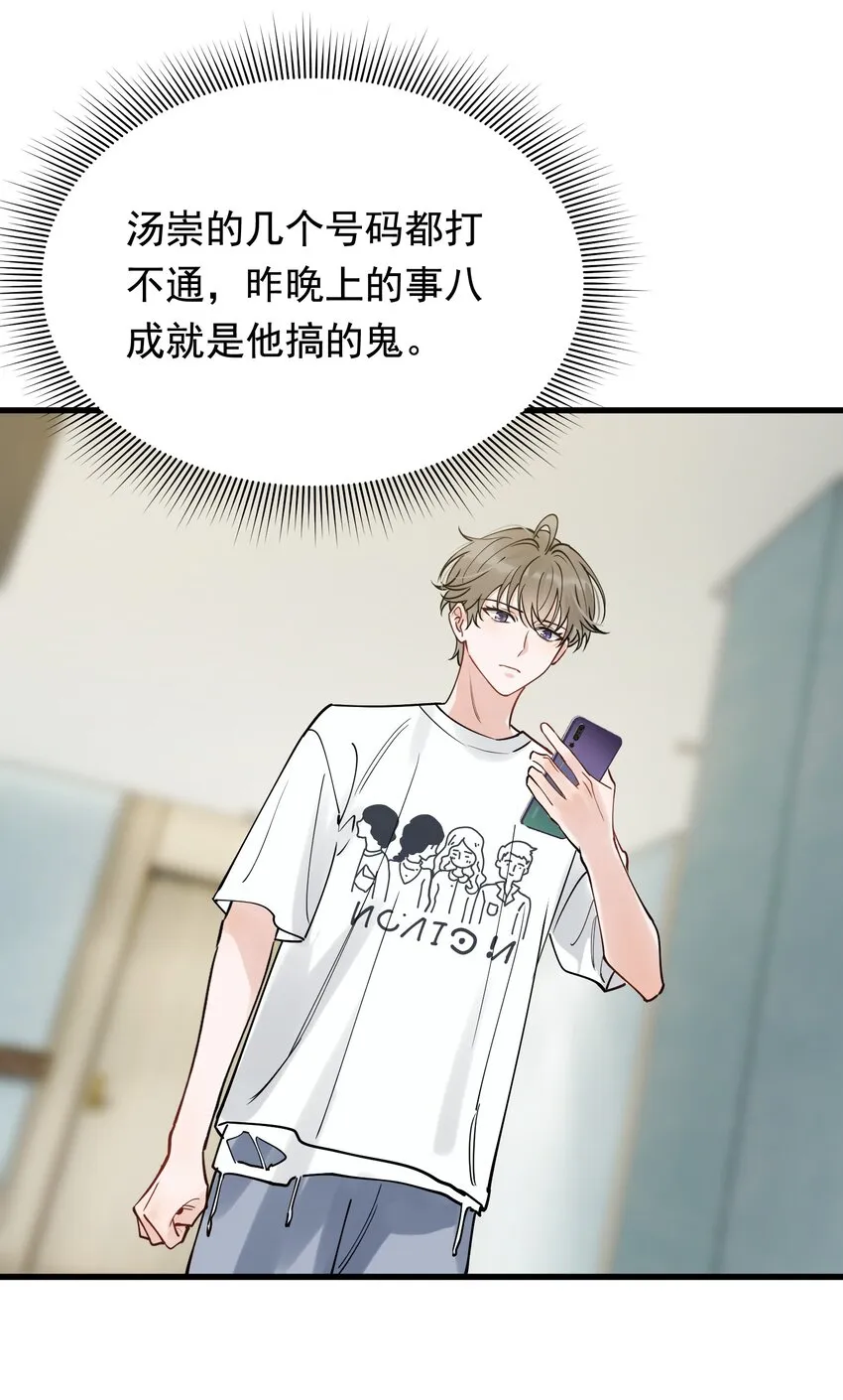 095 被算计！ 第32页