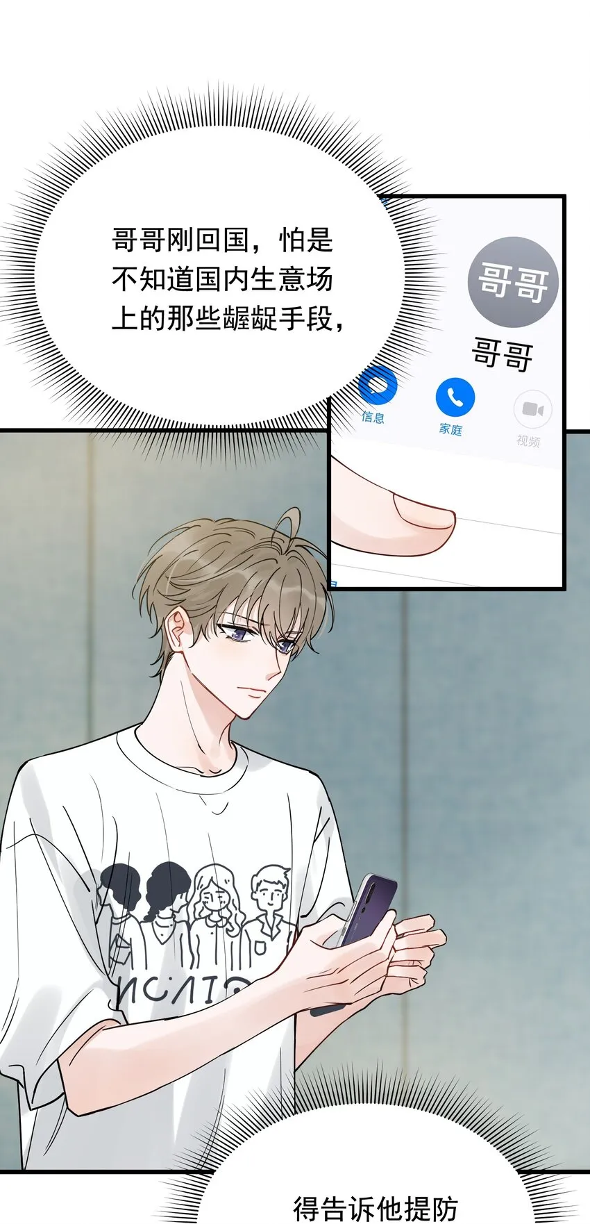 095 被算计！ 第33页
