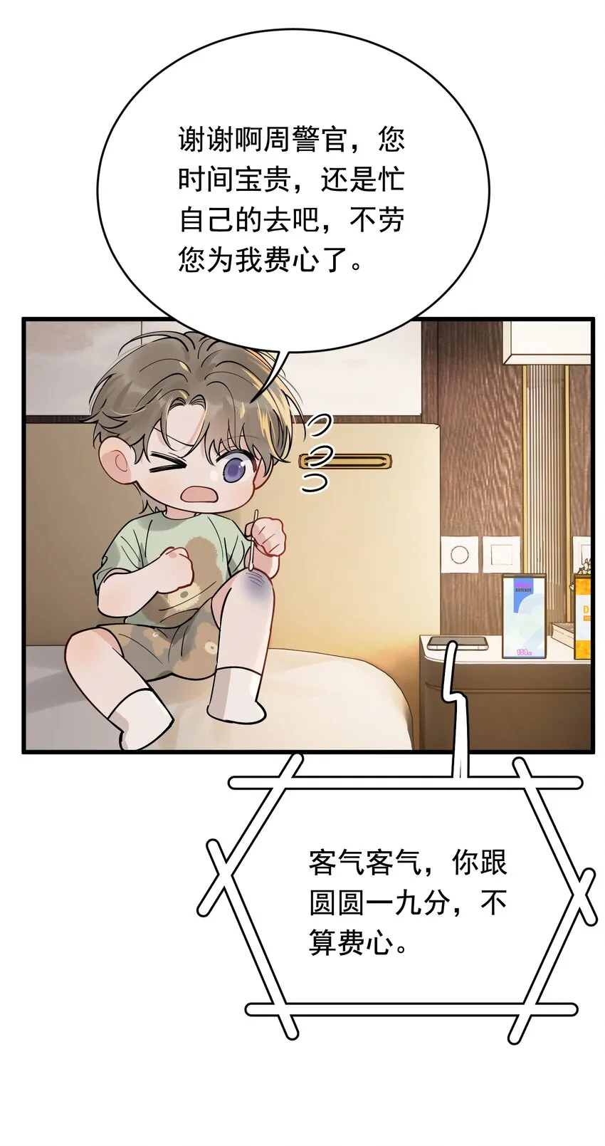 095 被算计！ 第41页
