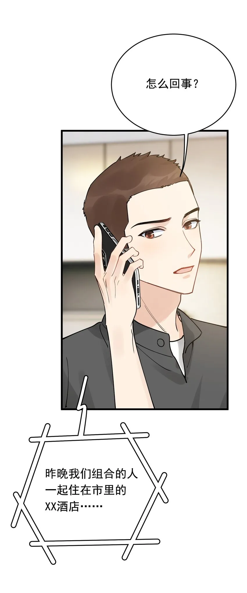 095 被算计！ 第47页