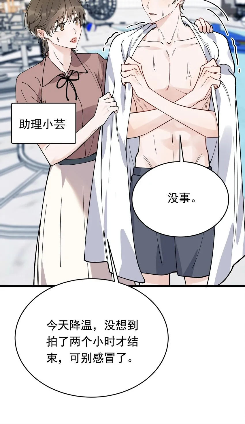 096 我不是故意的 第7页