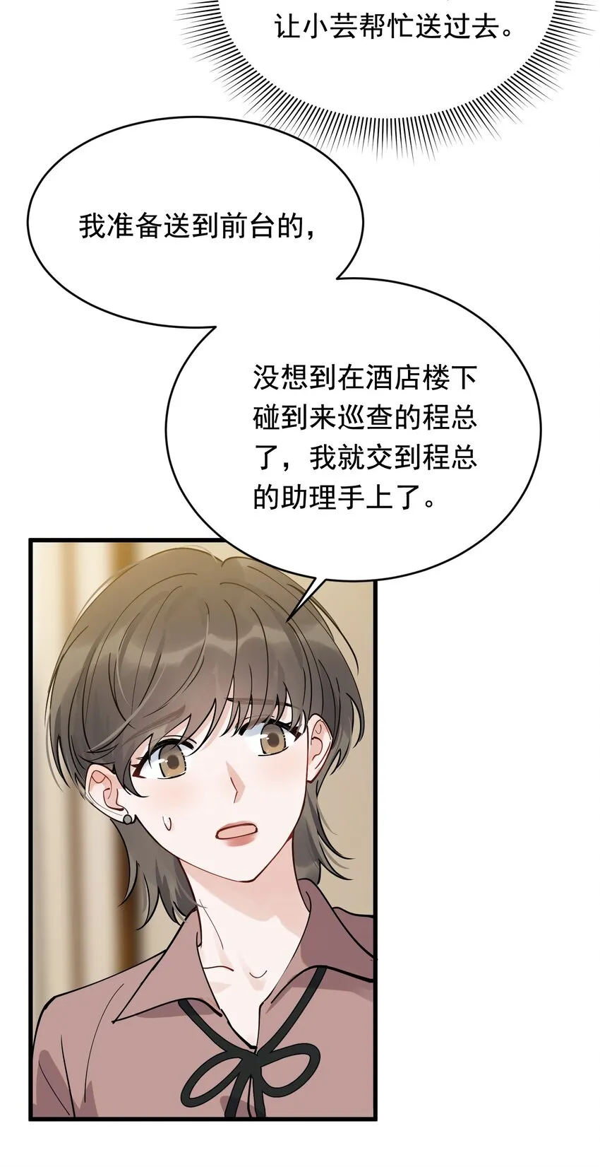 096 我不是故意的 第10页