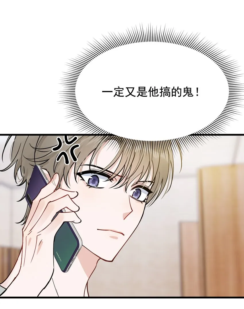 096 我不是故意的 第17页