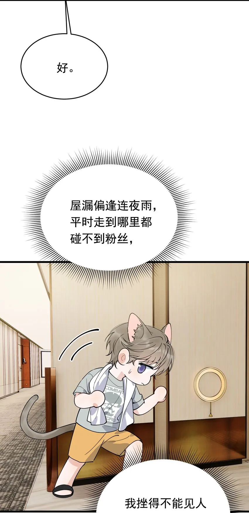 096 我不是故意的 第27页