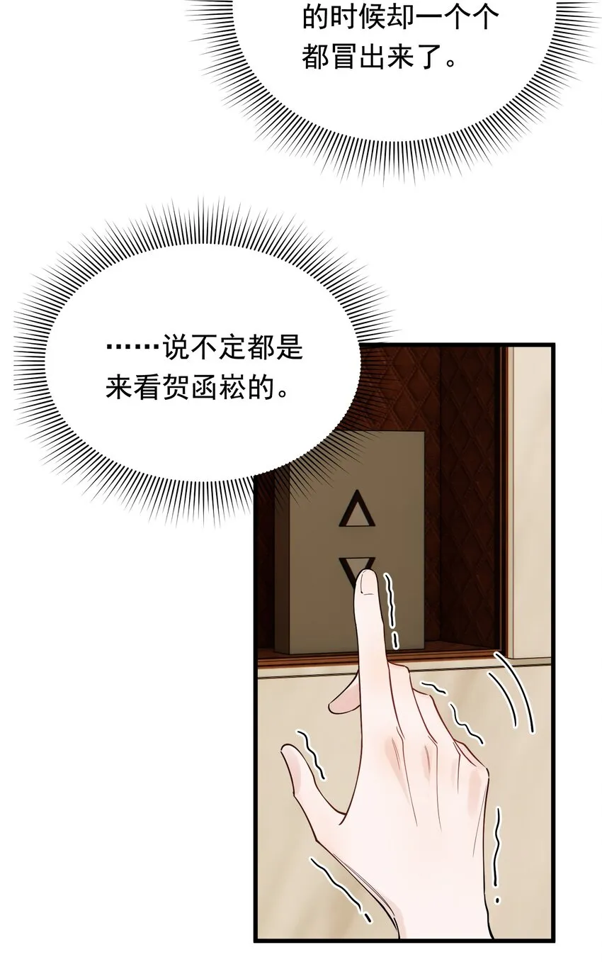 096 我不是故意的 第28页