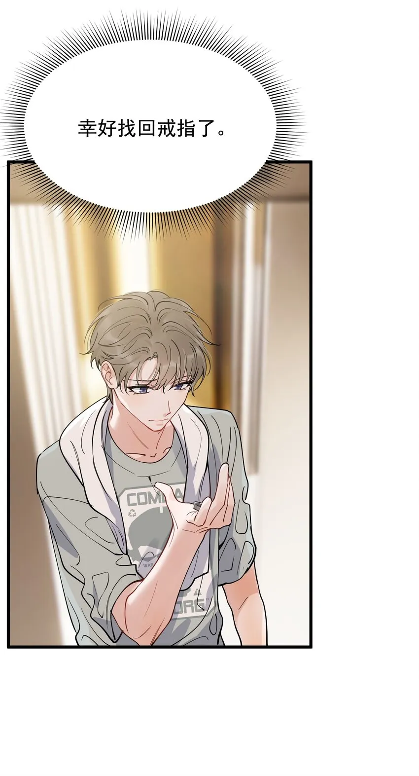 096 我不是故意的 第29页
