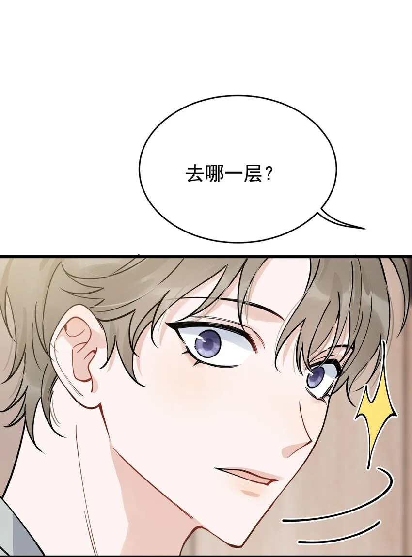 096 我不是故意的 第31页
