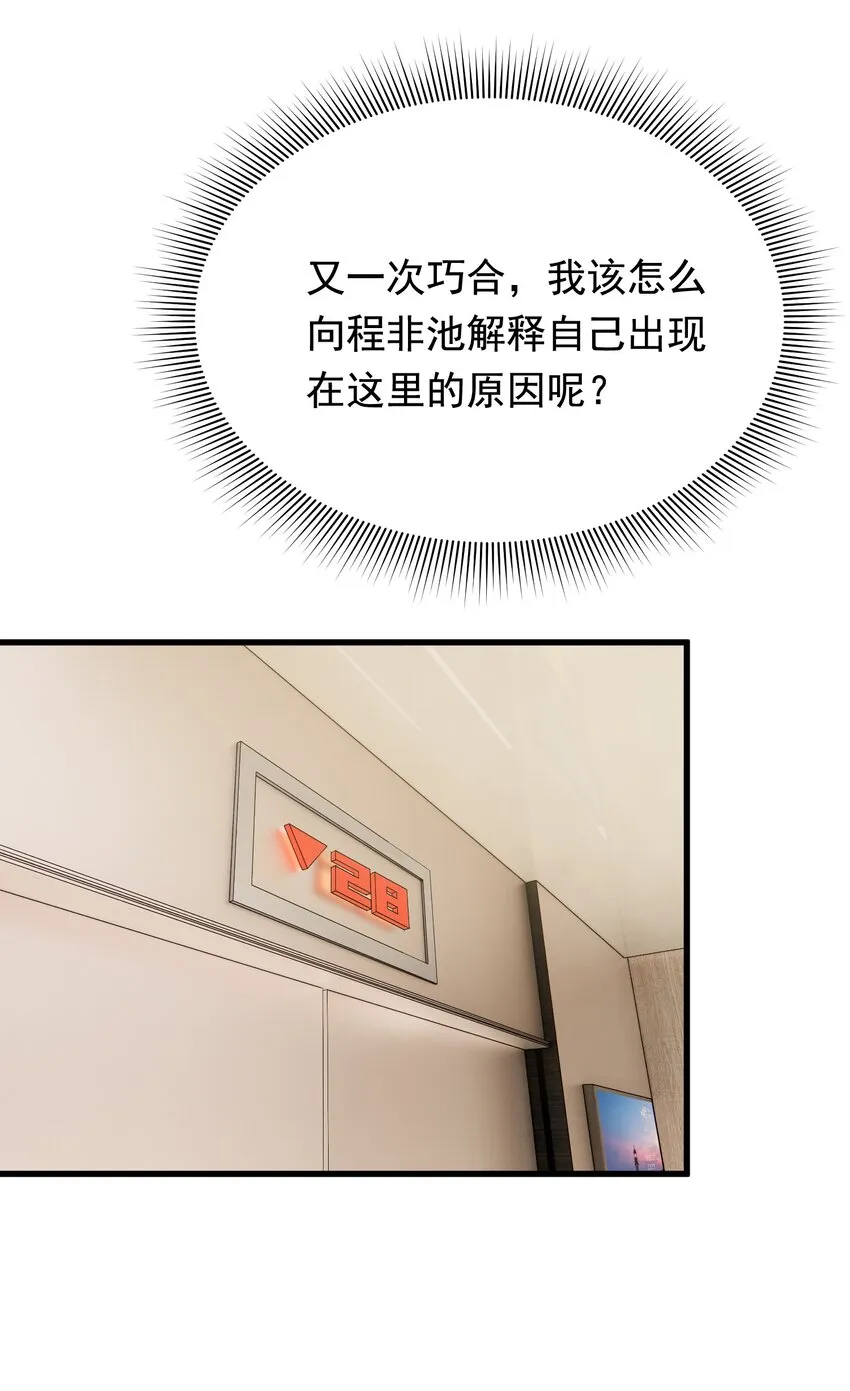 096 我不是故意的 第35页