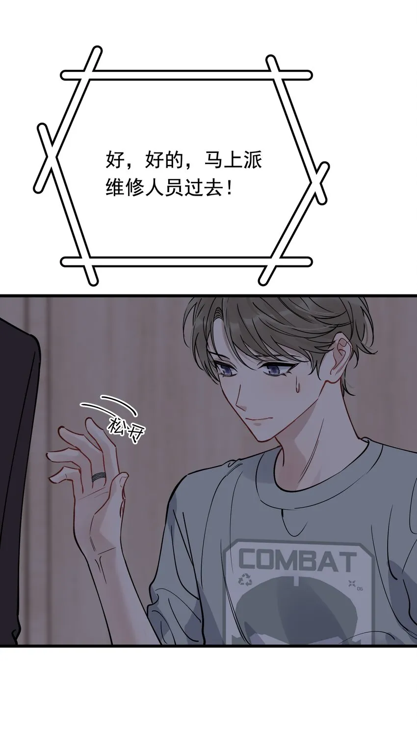 096 我不是故意的 第43页