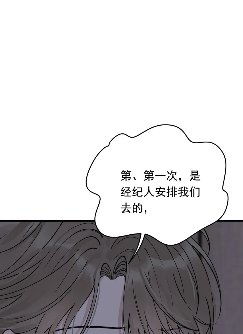 097 我没有在玩恋爱游戏 第3页