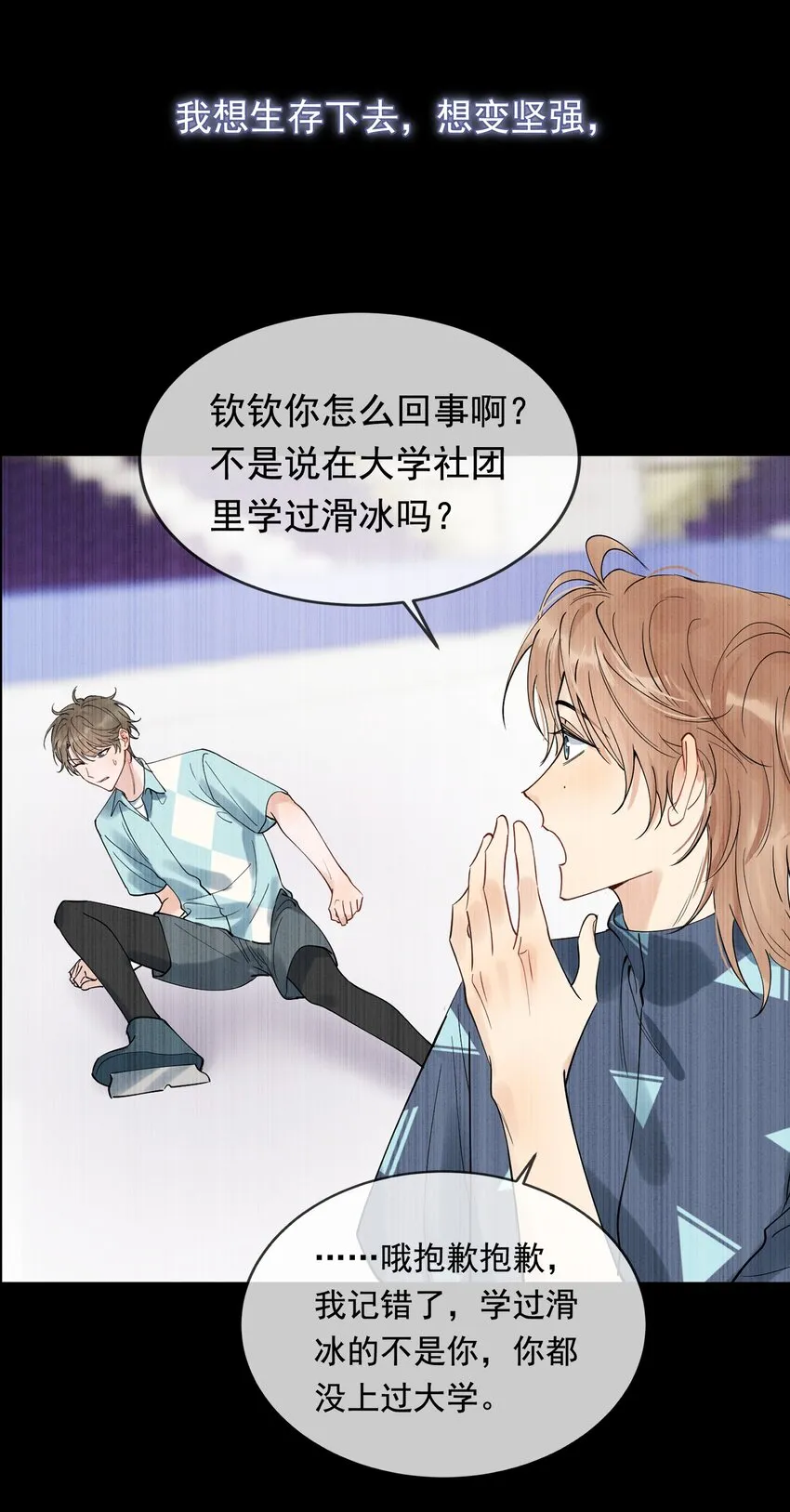 097 我没有在玩恋爱游戏 第8页