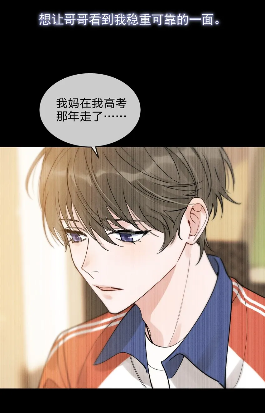 097 我没有在玩恋爱游戏 第9页