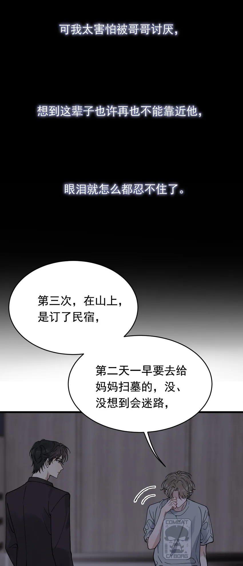097 我没有在玩恋爱游戏 第10页