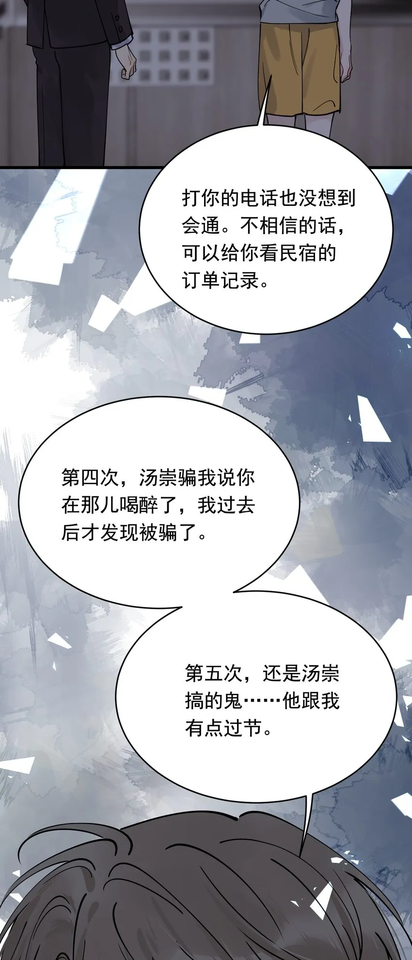 097 我没有在玩恋爱游戏 第11页