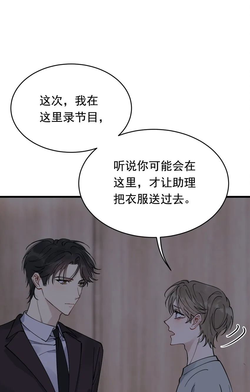 097 我没有在玩恋爱游戏 第13页